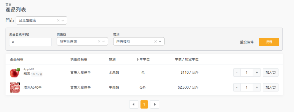 CocoMart 產品搜尋優化
