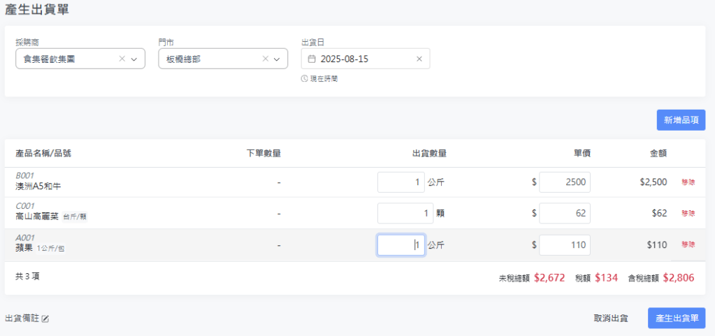 CocoMart 出貨單中產品醒目標示