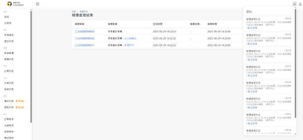 供應商 - 支援一次大量報價