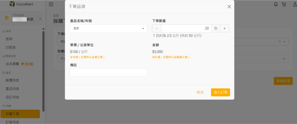 步驟二、告別模糊照片：彈出式「標準品項」清單