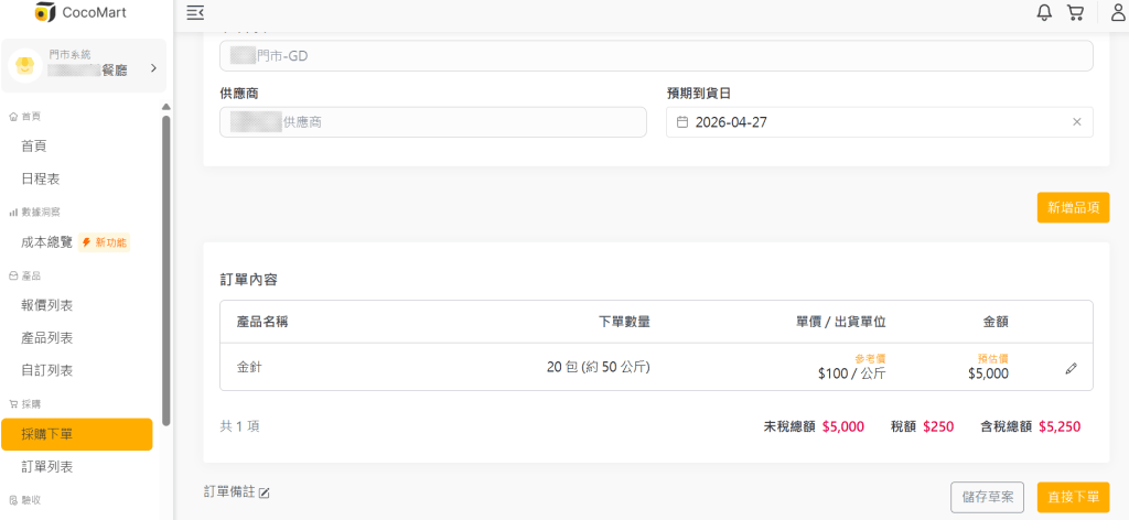 步驟三、購物車即時預覽：當下掌握內容
